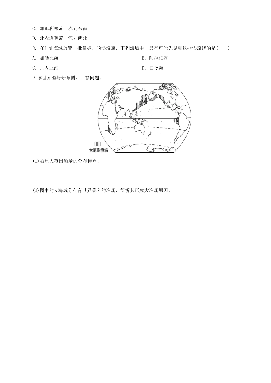 必修1高中地理【新教材精创】3.3 海水的运动练习（2）（原卷版）.docx