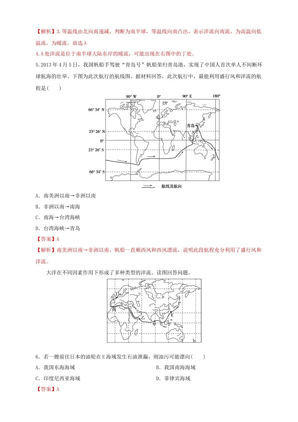 必修1高中地理【新教材精创】3.3 海水的运动练习（2）（解析版）.docx