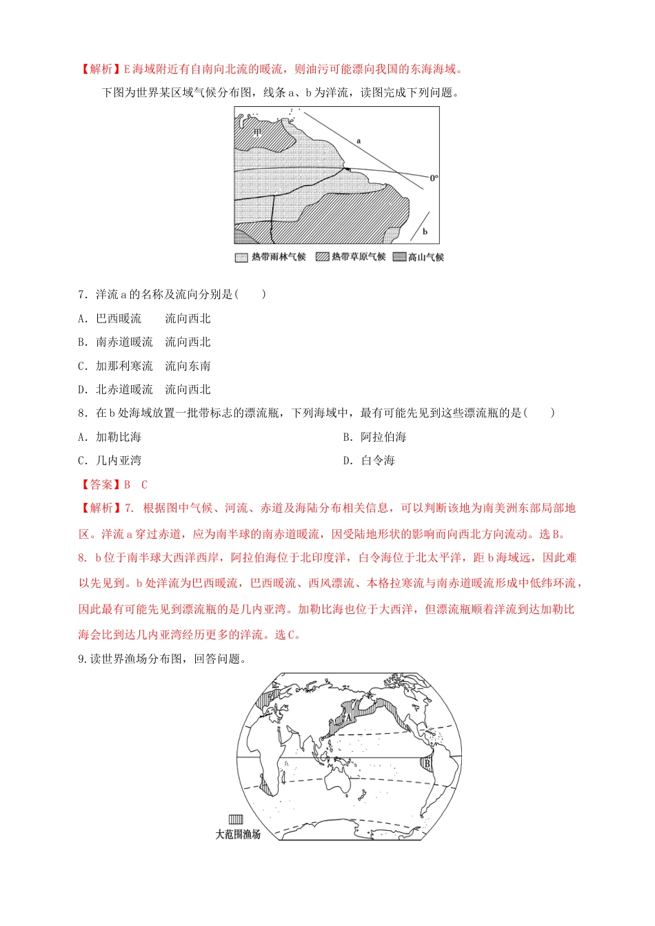 必修1高中地理【新教材精创】3.3 海水的运动练习（2）（解析版）.docx