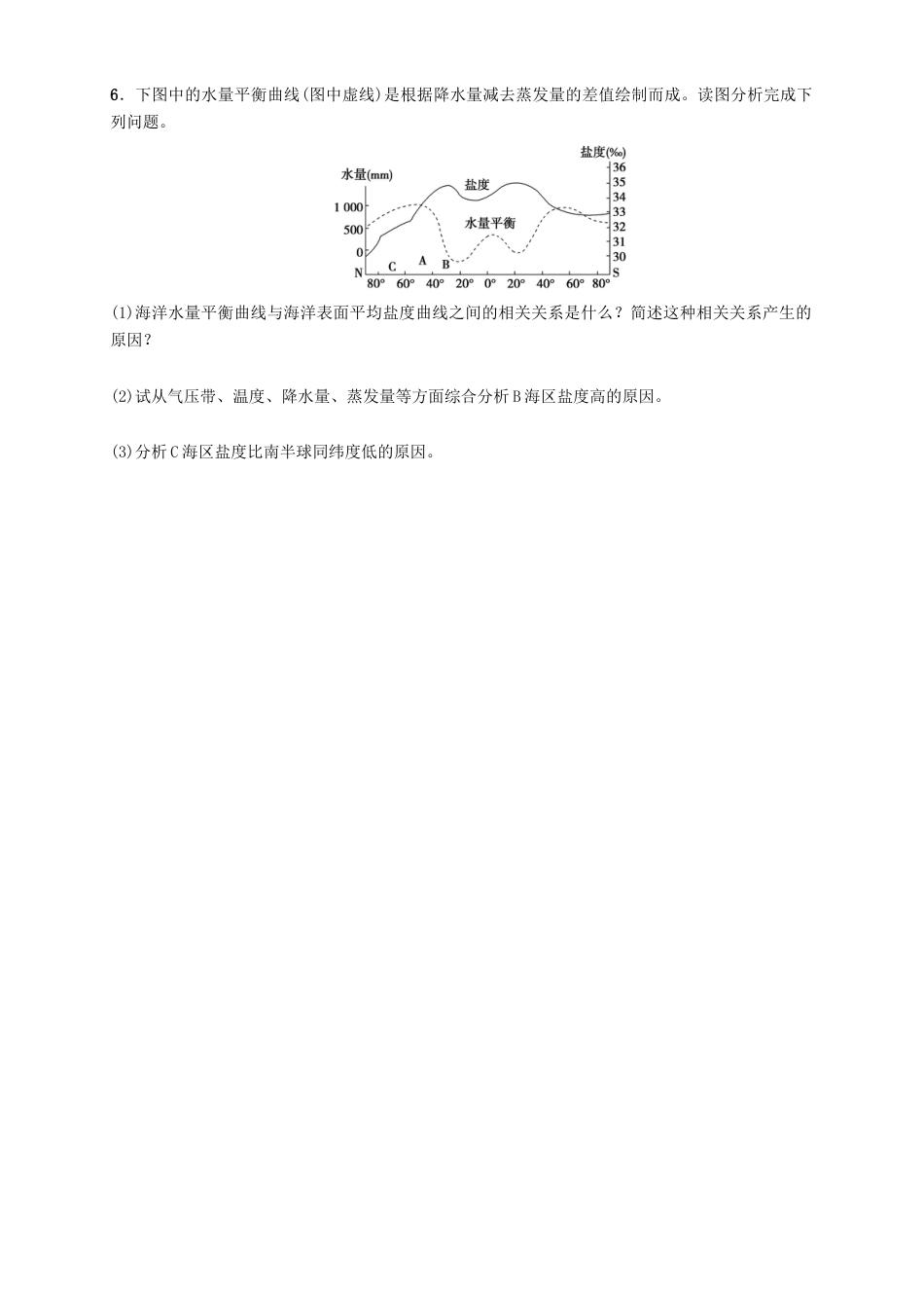 必修1高中地理【新教材精创】3.2 海水的性质练习（2）（原卷版）.docx