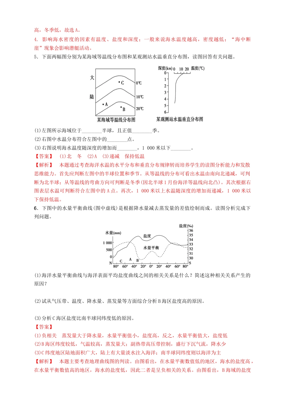 必修1高中地理【新教材精创】3.2 海水的性质练习（2）（解析版）.docx