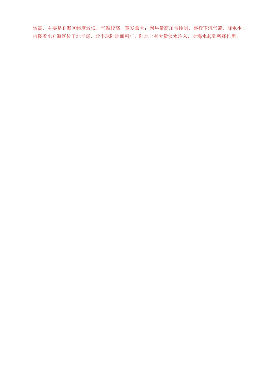 必修1高中地理【新教材精创】3.2 海水的性质练习（2）（解析版）.docx