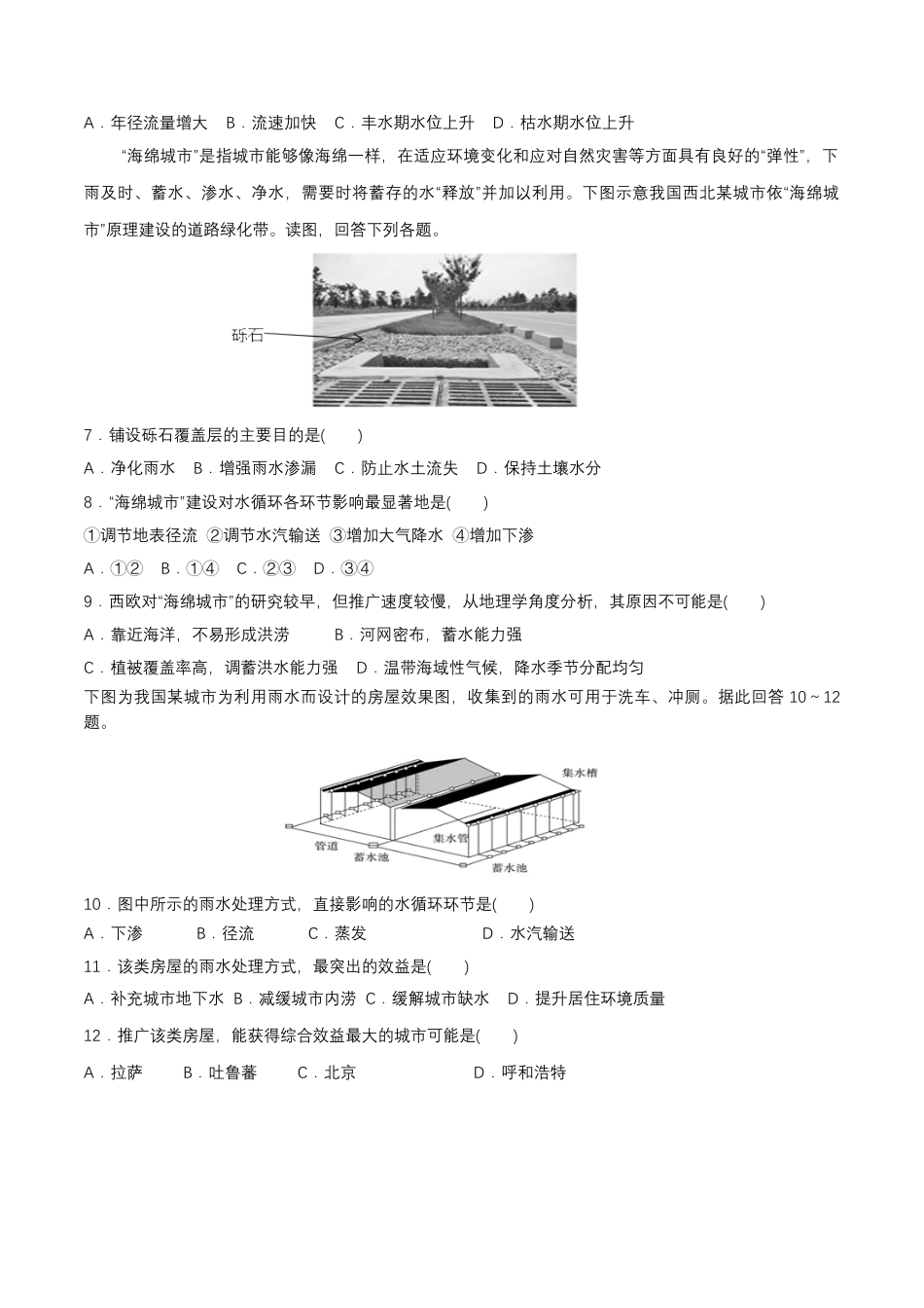必修1高中地理人教版必修1高中地理 必修第一册第三章地球上的水第一节水循环同步练习（原卷版）.docx