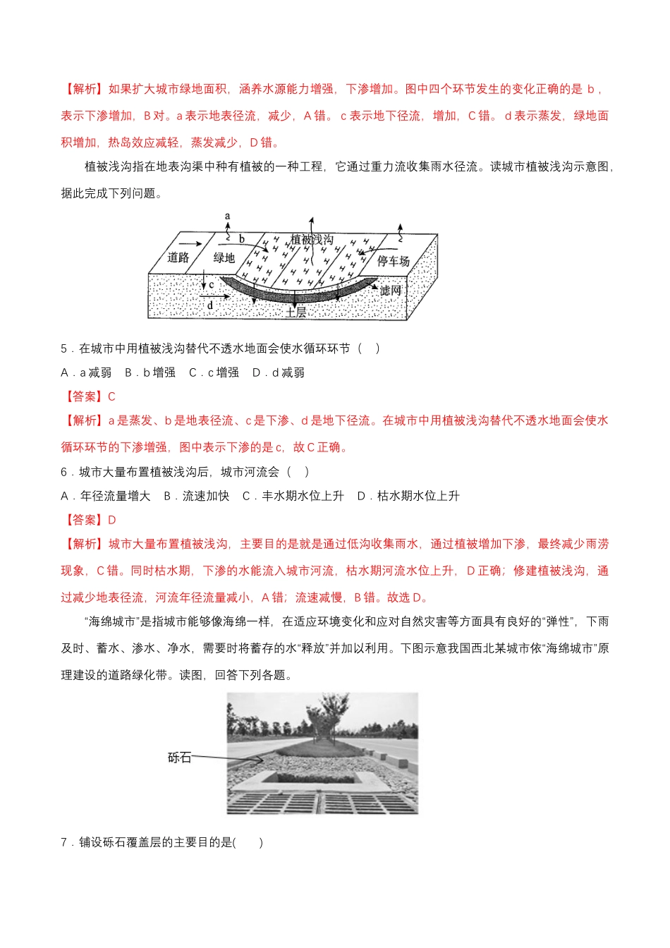 必修1高中地理人教版必修1高中地理 必修第一册第三章地球上的水第一节水循环同步练习（解析版）.docx