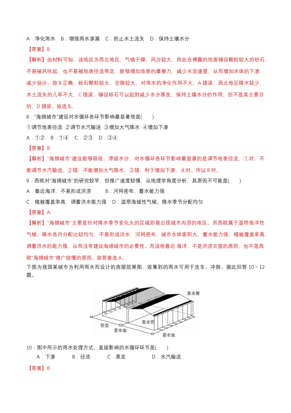 必修1高中地理人教版必修1高中地理 必修第一册第三章地球上的水第一节水循环同步练习（解析版）.docx