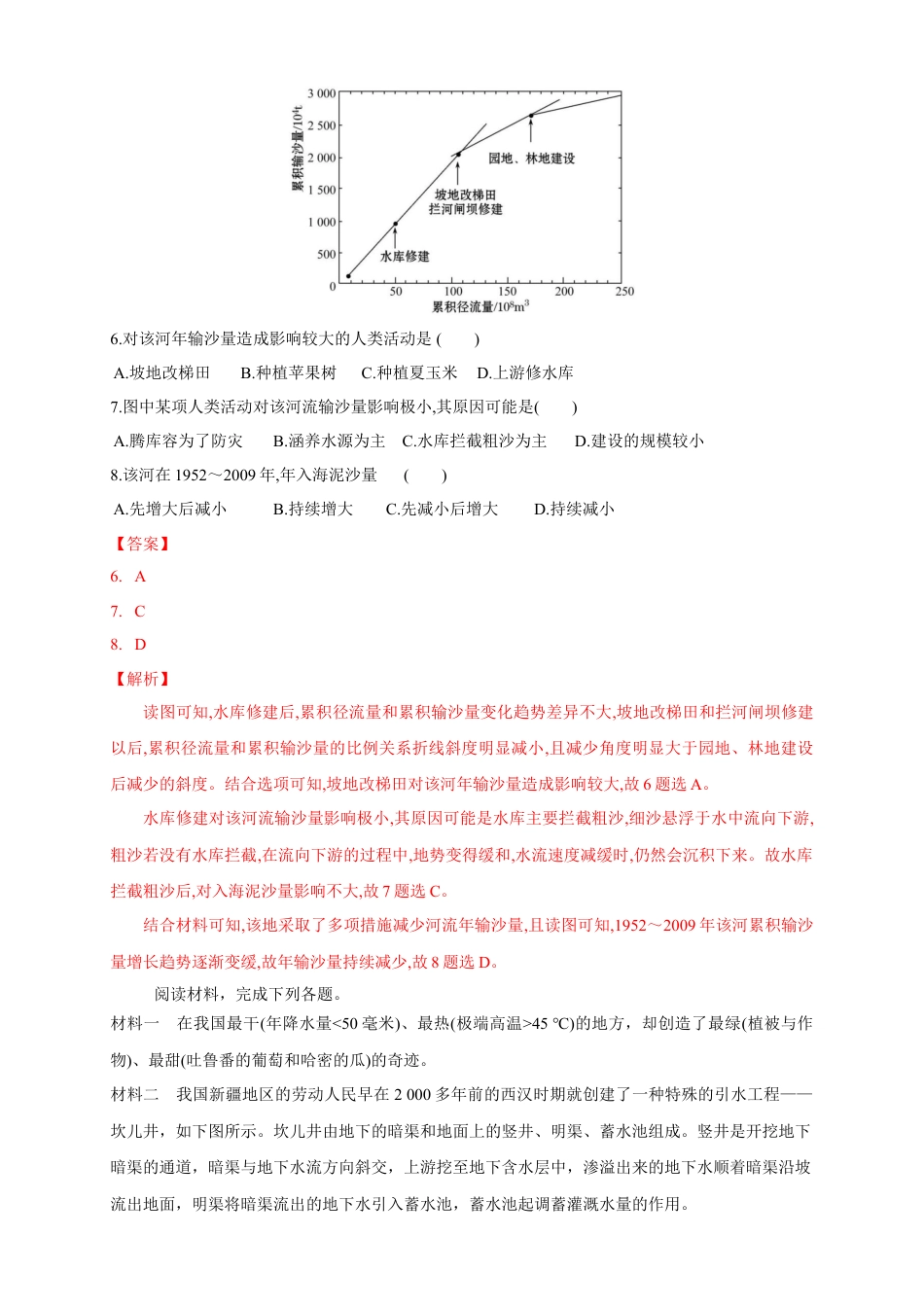 必修1高中地理【新教材精创】3.1 水循环练习（1）（解析版）.docx