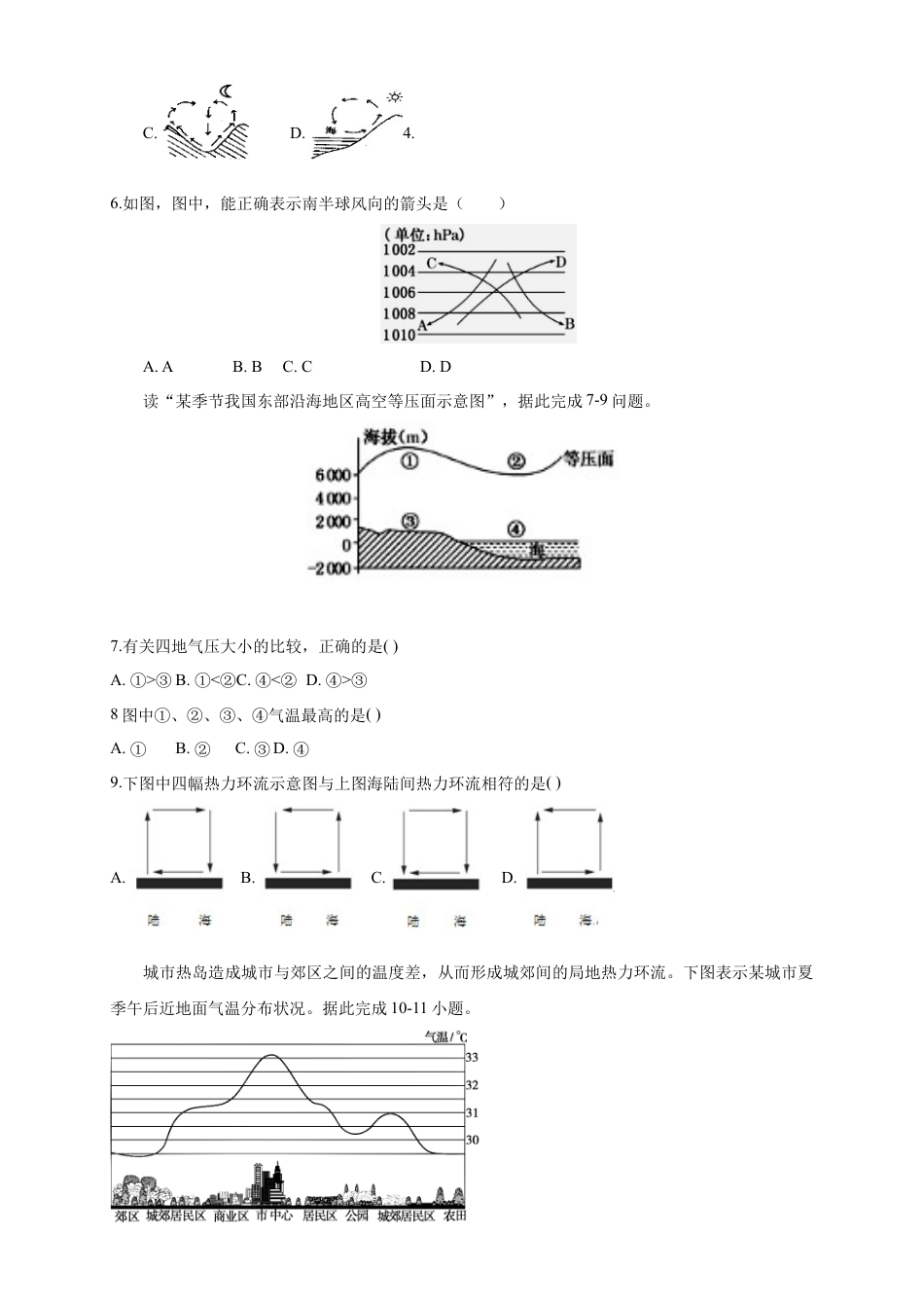 必修1高中地理【新教材精创】2.2 大气受热过程和大气运动练习（1）（原卷版）.docx
