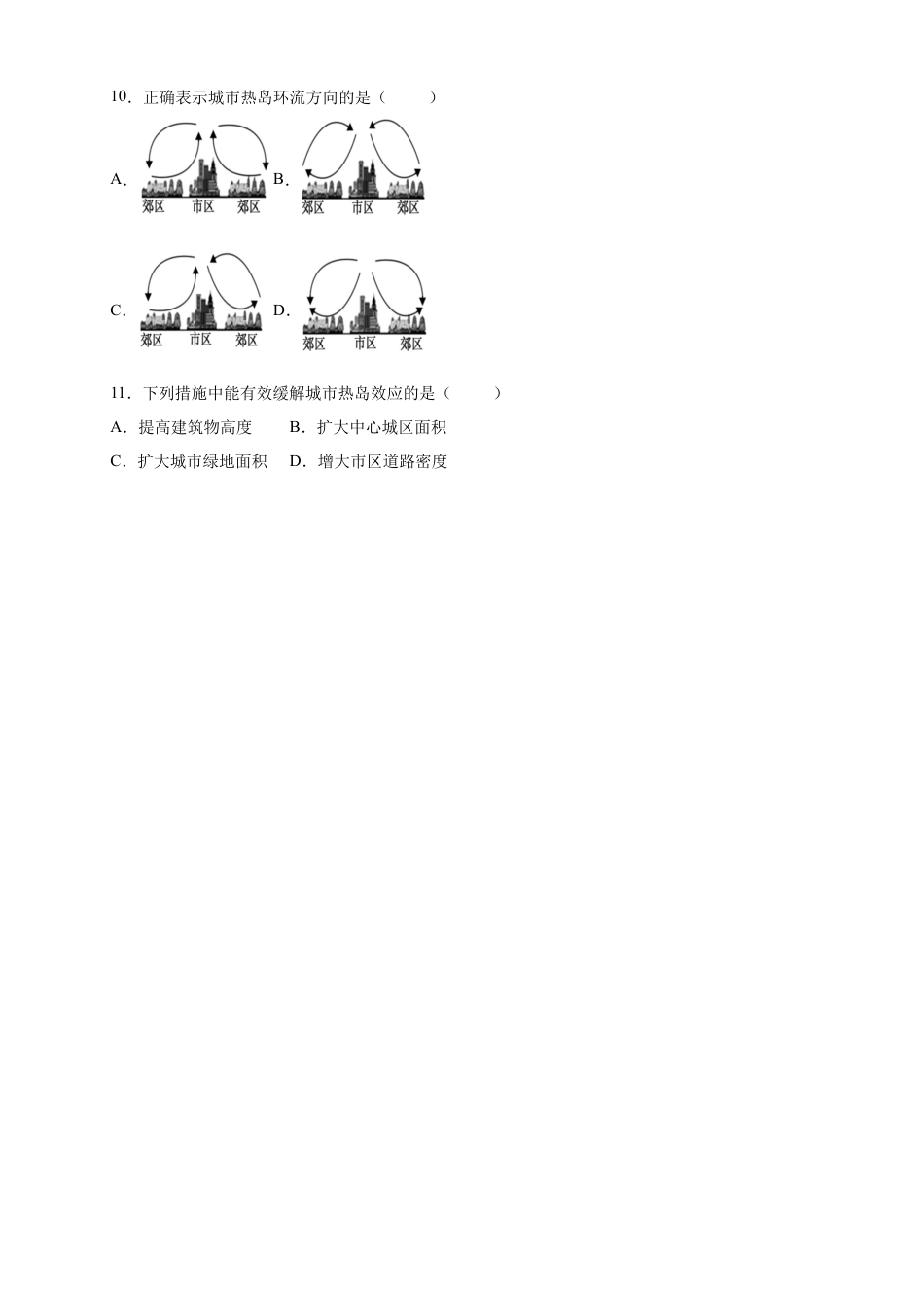 必修1高中地理【新教材精创】2.2 大气受热过程和大气运动练习（1）（原卷版）.docx