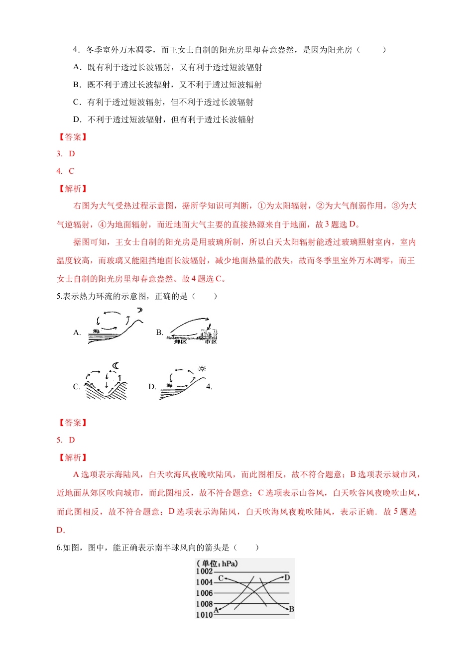 必修1高中地理【新教材精创】2.2 大气受热过程和大气运动练习（1）（解析版）.docx