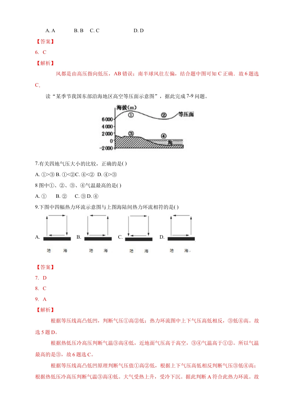 必修1高中地理【新教材精创】2.2 大气受热过程和大气运动练习（1）（解析版）.docx