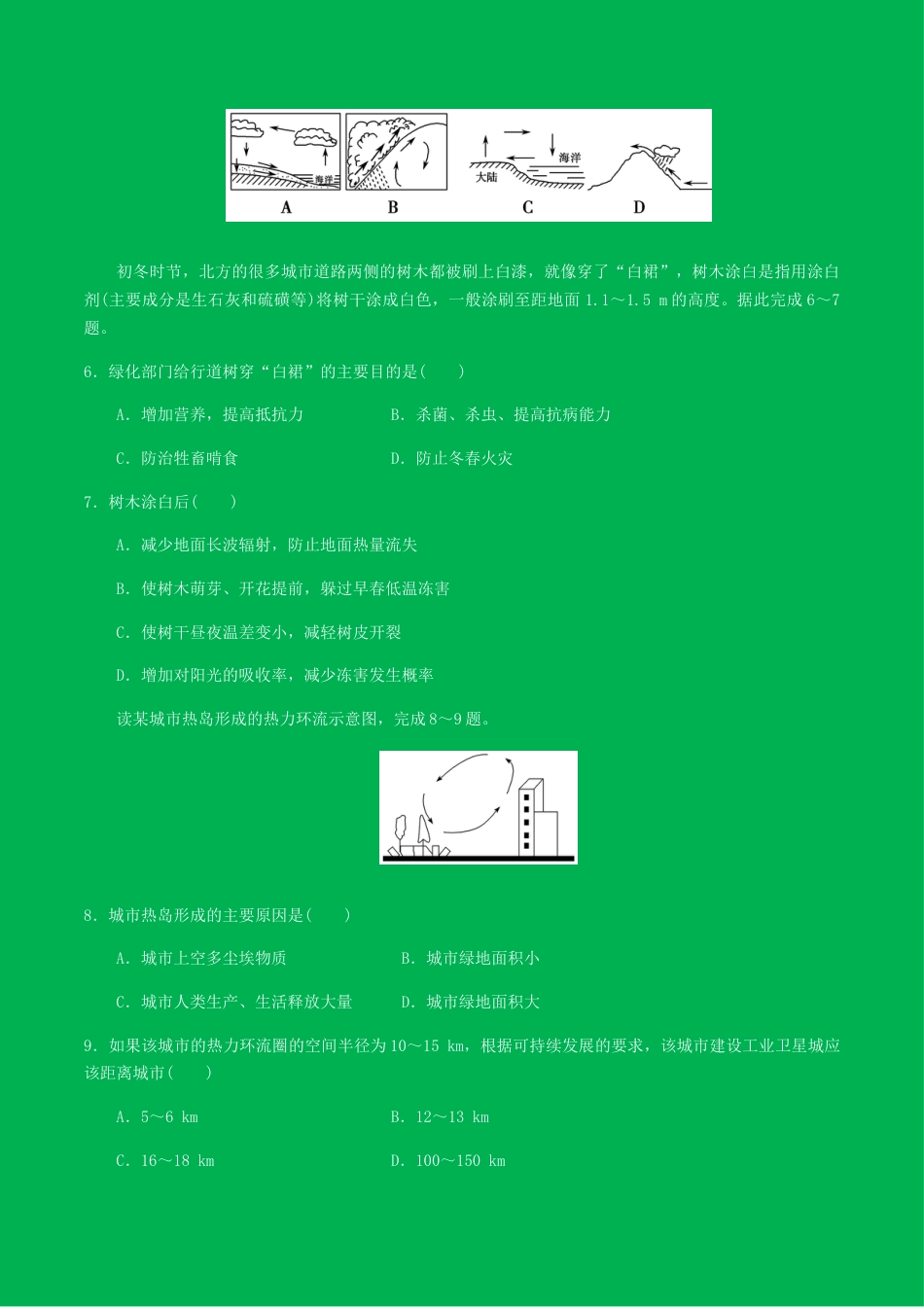 必修1高中地理人教版必修1高中地理 必修第一册 第二章地球上的大气 第二节大气的受热过程和大气运动 同步练习（原卷版）.docx