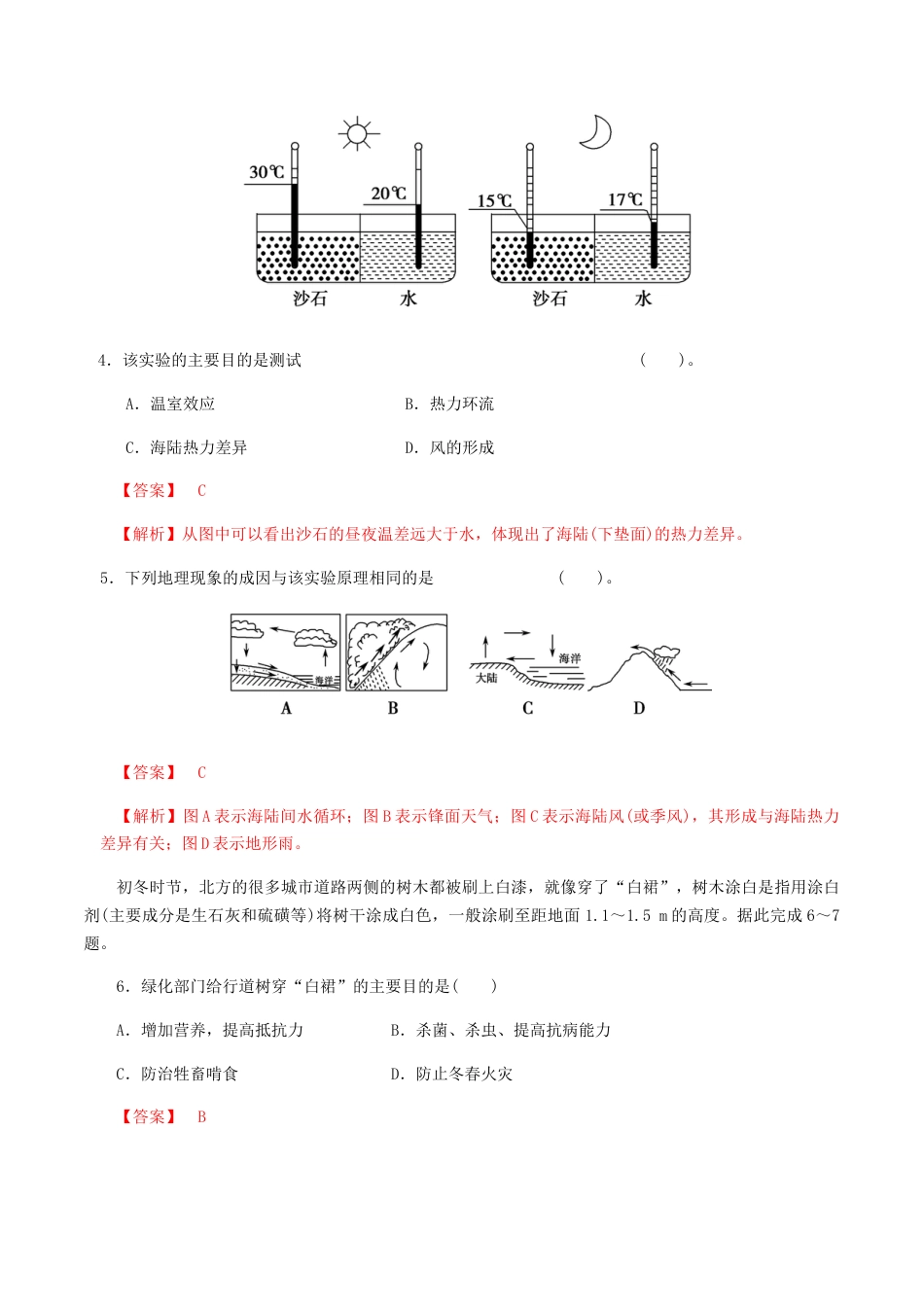 必修1高中地理人教版必修1高中地理 必修第一册 第二章地球上的大气 第二节大气的受热过程和大气运动 同步练习（解析版）.docx