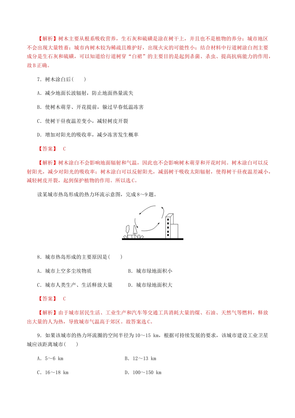 必修1高中地理人教版必修1高中地理 必修第一册 第二章地球上的大气 第二节大气的受热过程和大气运动 同步练习（解析版）.docx