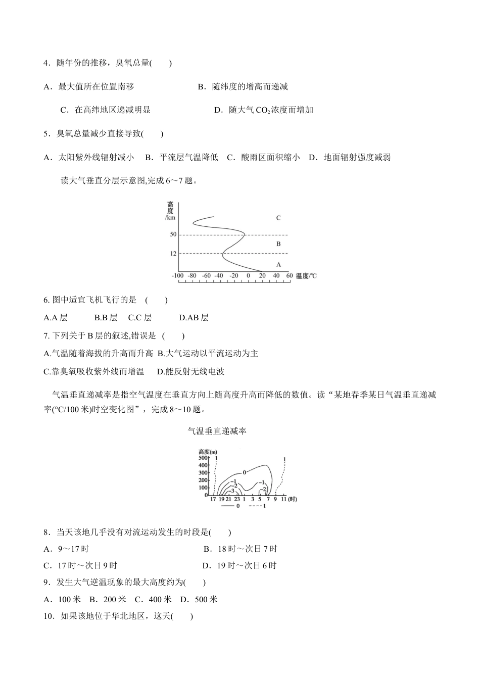 必修1高中地理【新教材】第二章地球上的大气 第一节大气的组成和垂直分层 同步练习（原卷版）.docx