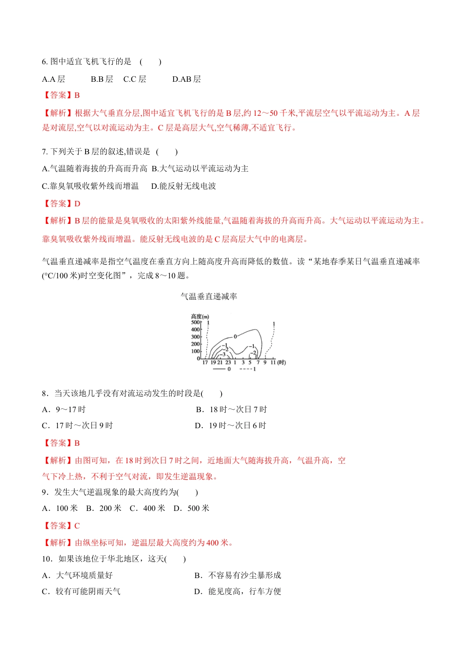 必修1高中地理【新教材】第二章地球上的大气 第一节大气的组成和垂直分层 同步练习（解析版）.docx