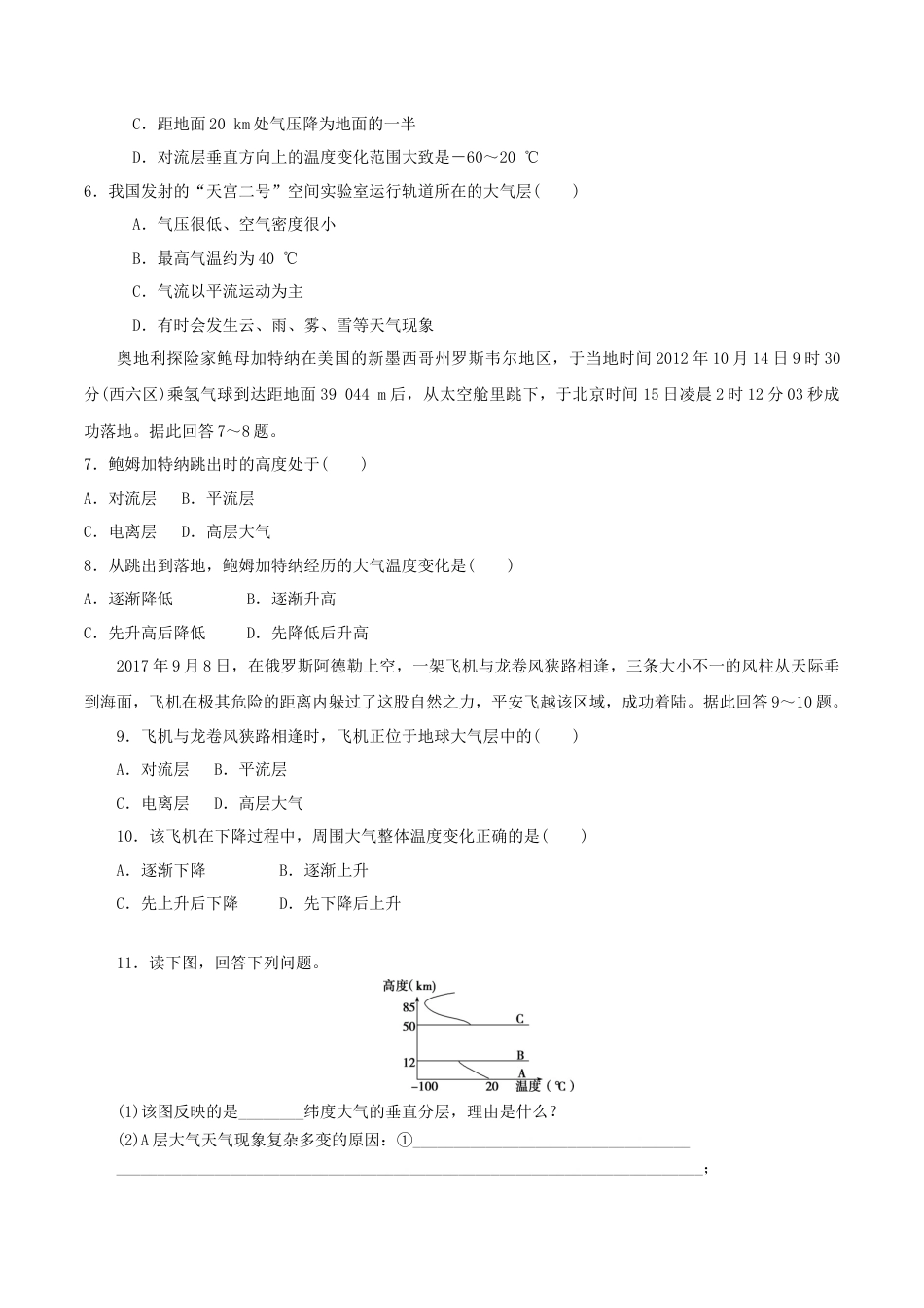 必修1高中地理大气的组成和垂直分层 练习（原卷版）.docx