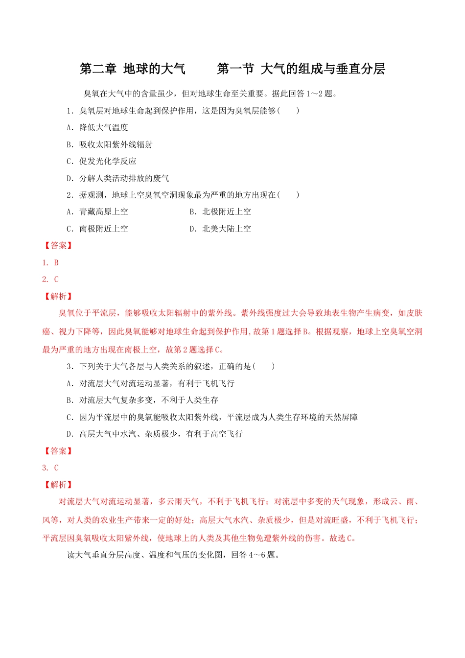 必修1高中地理大气的组成和垂直分层 练习（解析版）.docx