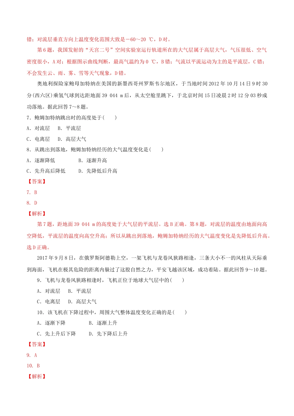 必修1高中地理大气的组成和垂直分层 练习（解析版）.docx