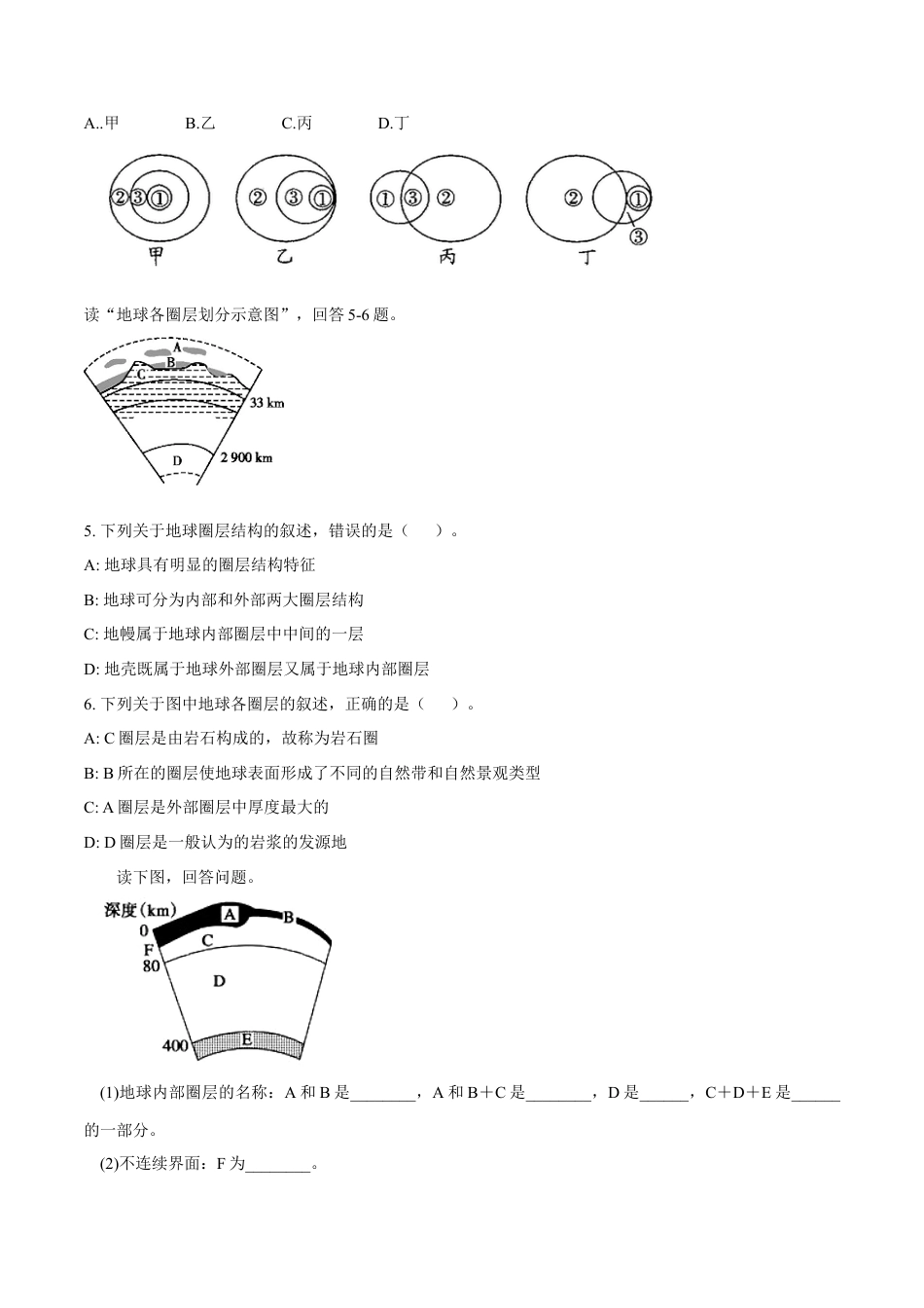必修1高中地理地球的圈层结构 练习（原卷版）.docx
