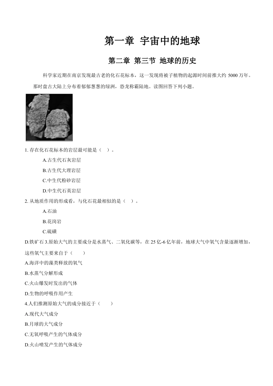 必修1高中地理地球的历史 练习（原卷版）.docx