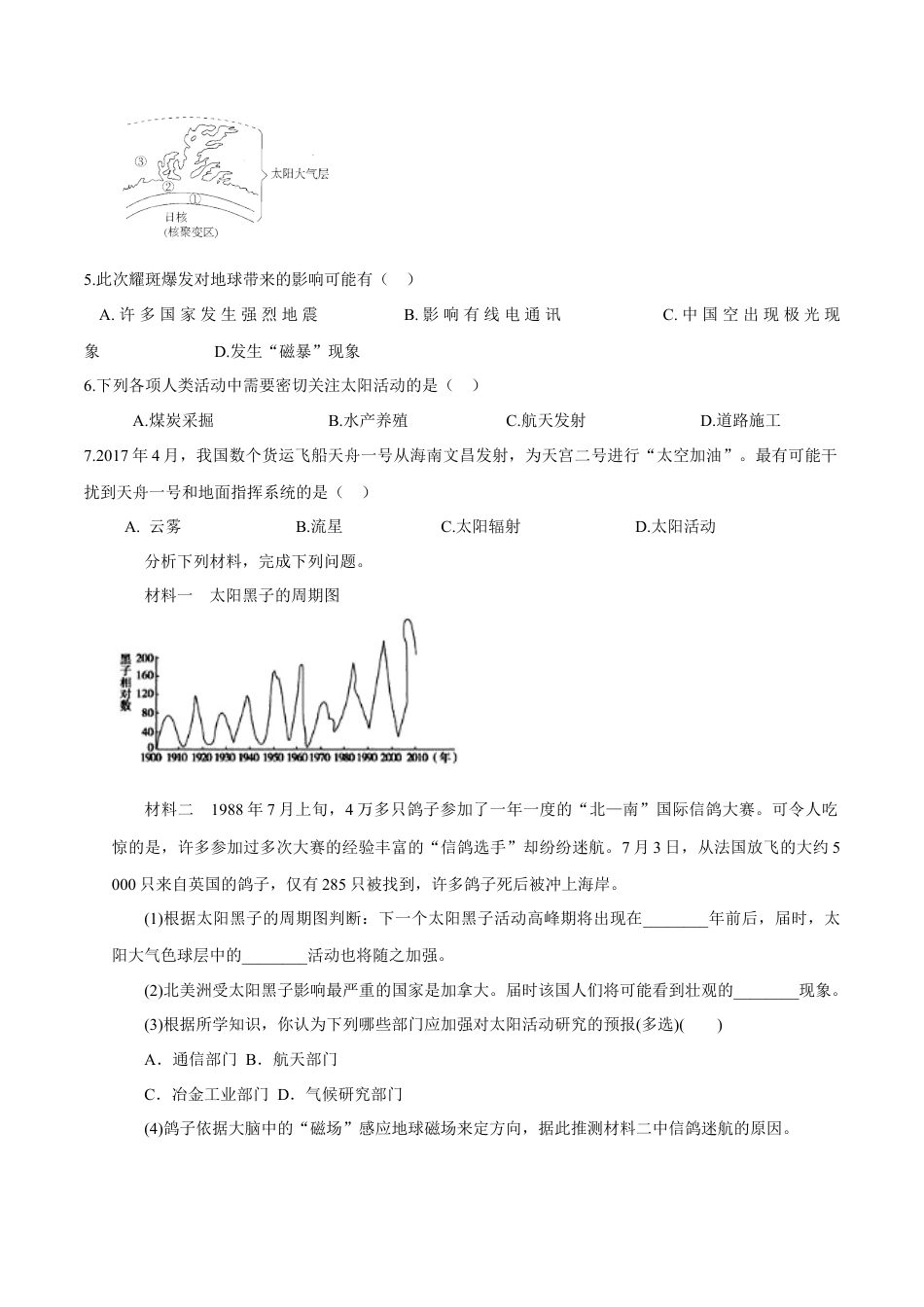 必修1高中地理【新教材】 第二节太阳对地球的影响 练习（原卷版）.docx