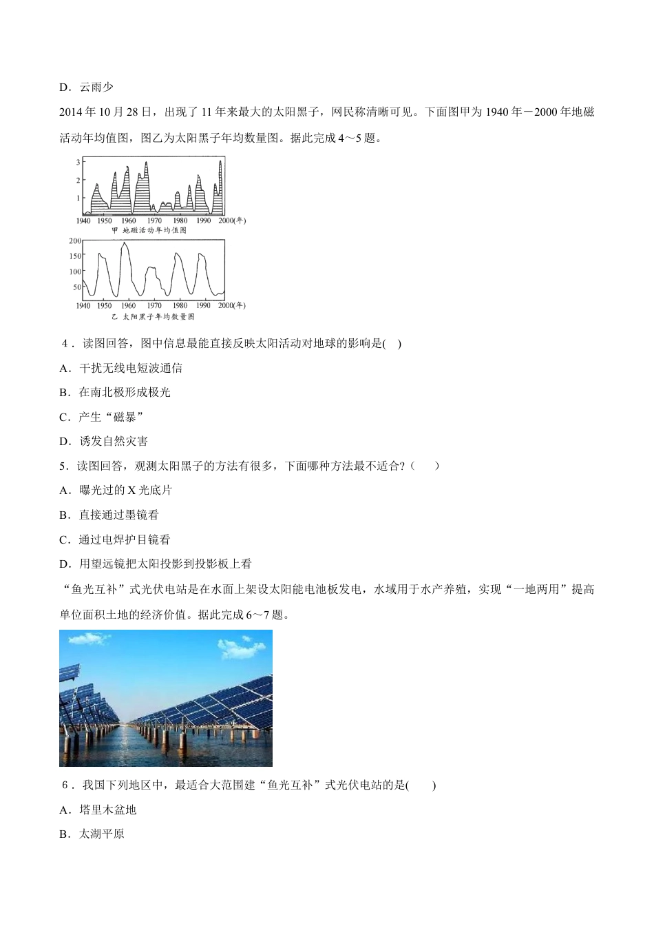 必修1高中地理第二节 太阳对地球的影响 练习（原卷版）.docx