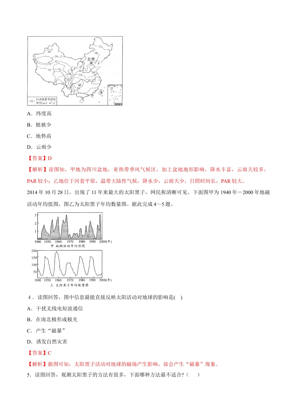 必修1高中地理第二节 太阳对地球的影响 练习（解析版）.docx