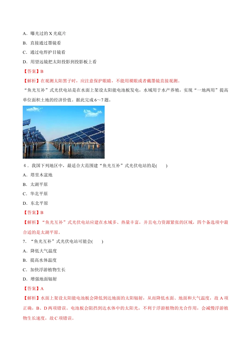 必修1高中地理第二节 太阳对地球的影响 练习（解析版）.docx