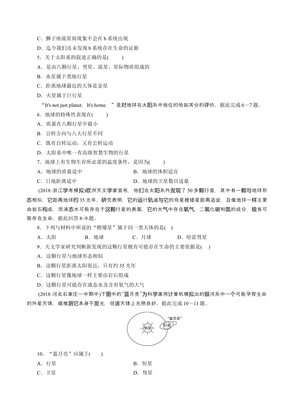 必修1高中地理【新教材】1.1地球的宇宙环境 练习（人教）（原卷版）.docx