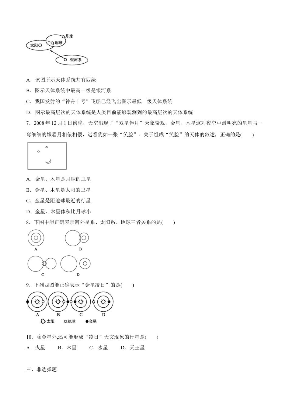 必修1高中地理【新教材精创】1.1 地球的宇宙环境同步练习（1）-人教版必修1高中地理必修第一册（原卷版）.docx