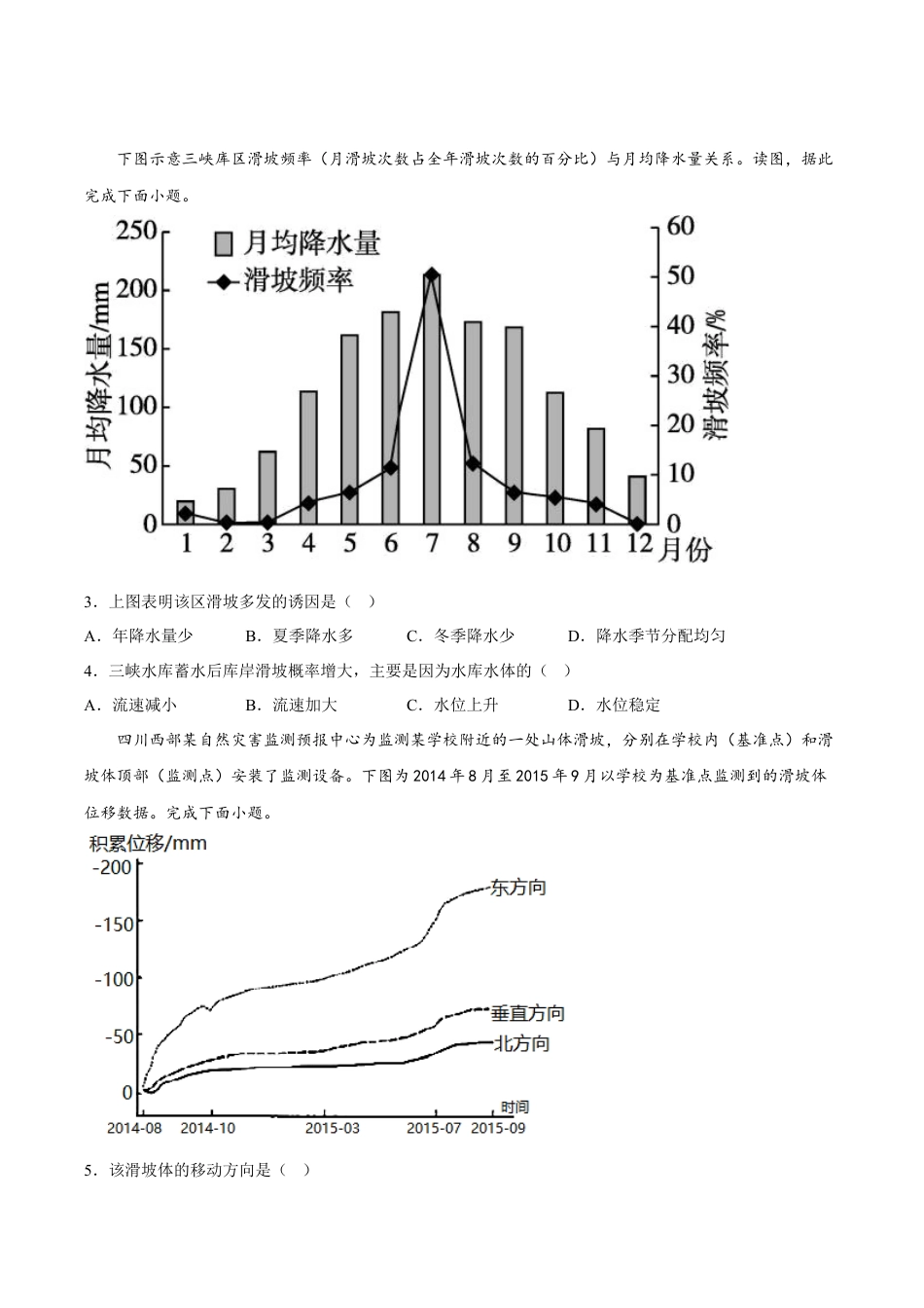 必修1高中地理第15练 地质灾害（原卷版）.docx