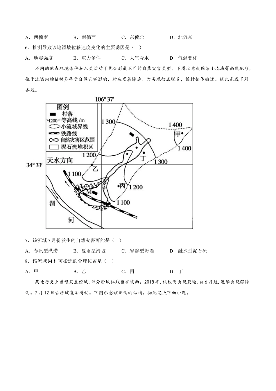 必修1高中地理第15练 地质灾害（原卷版）.docx