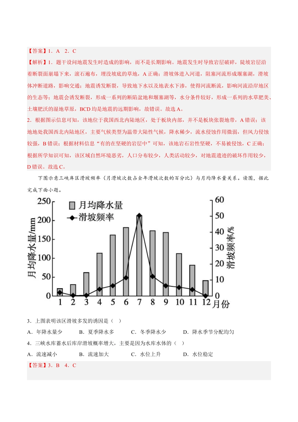 必修1高中地理第15练 地质灾害（解析版）.docx