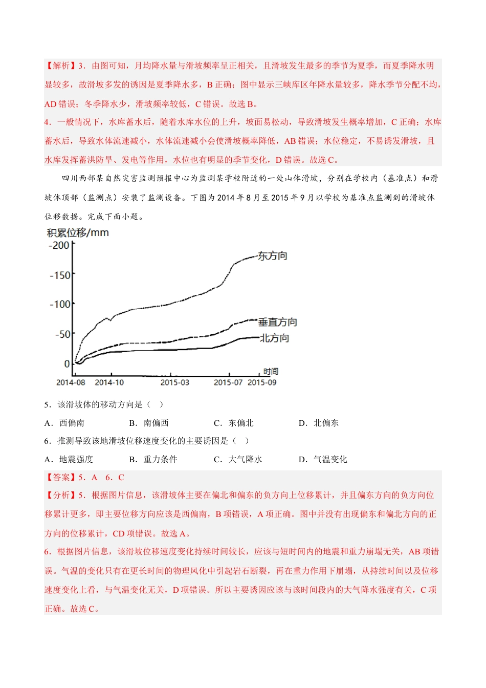 必修1高中地理第15练 地质灾害（解析版）.docx
