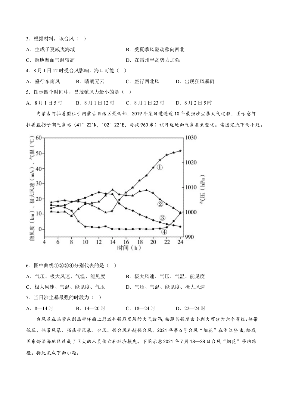 必修1高中地理第14练 气象灾害（原卷版）.docx