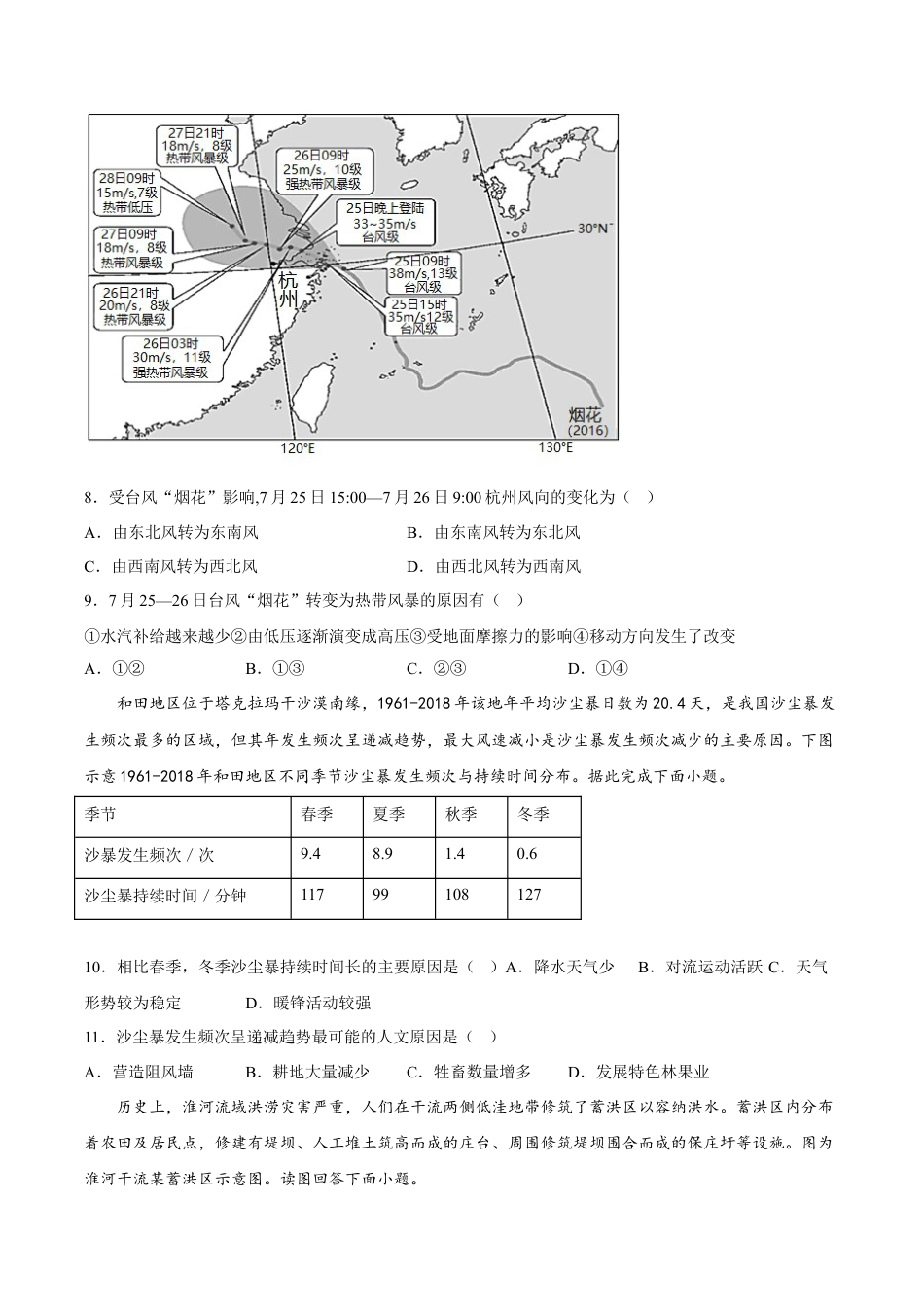 必修1高中地理第14练 气象灾害（原卷版）.docx