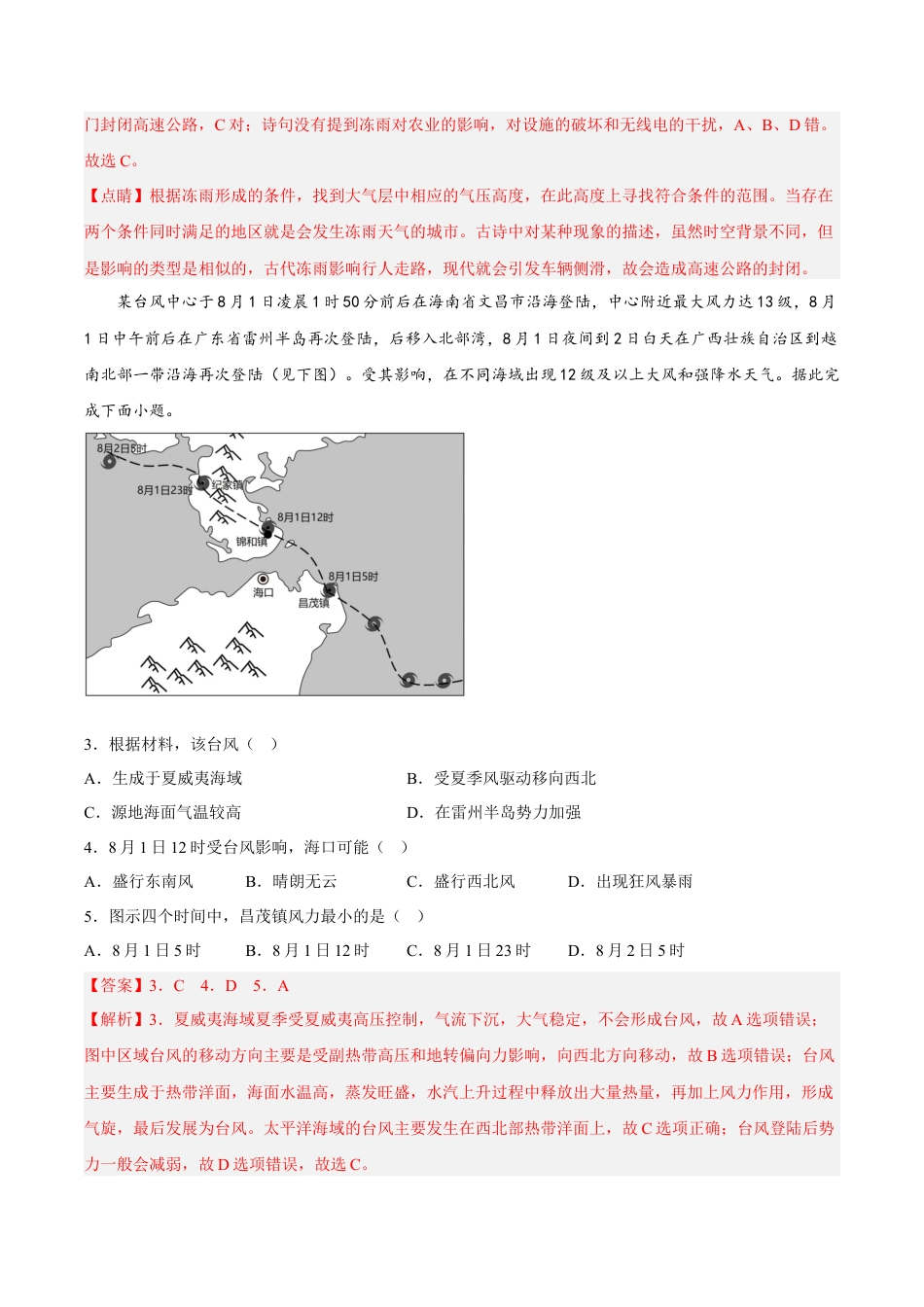 必修1高中地理第14练 气象灾害（解析版）.docx