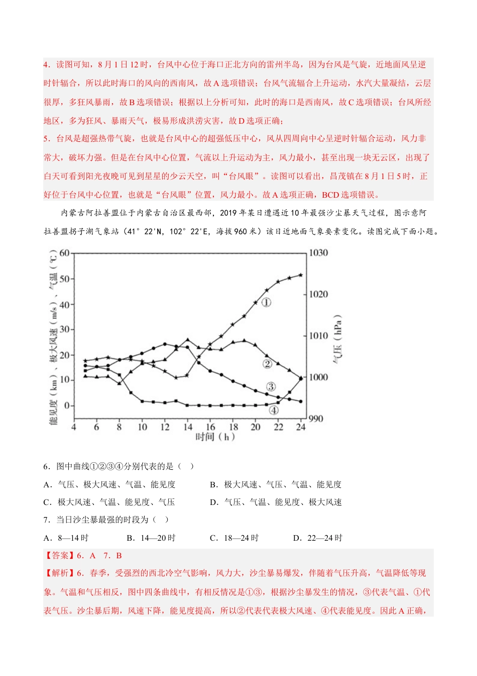 必修1高中地理第14练 气象灾害（解析版）.docx