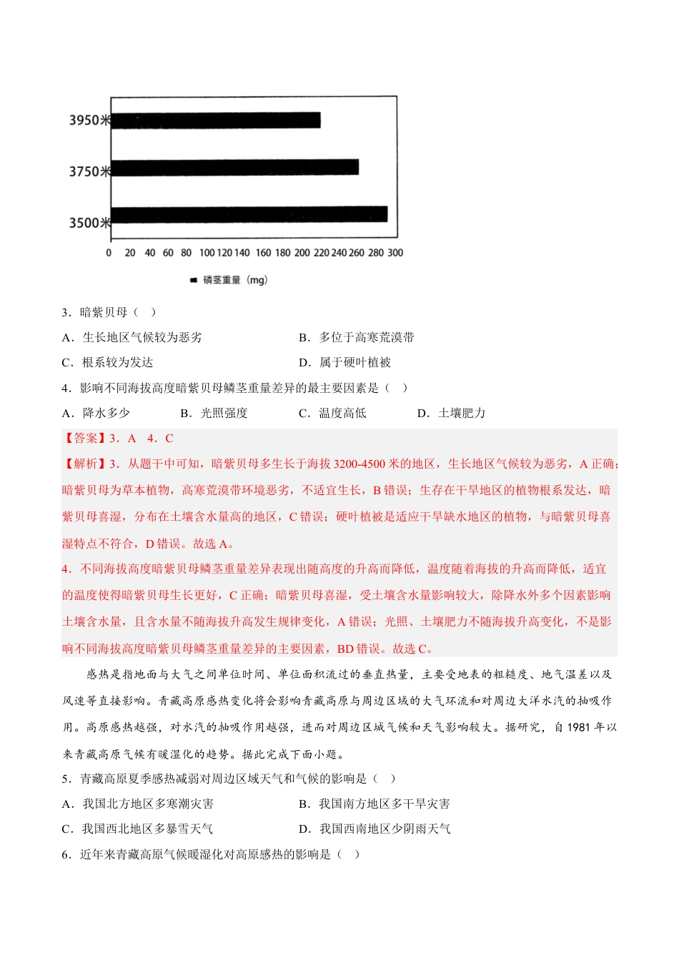 必修1高中地理第13练 植被（解析版）.docx