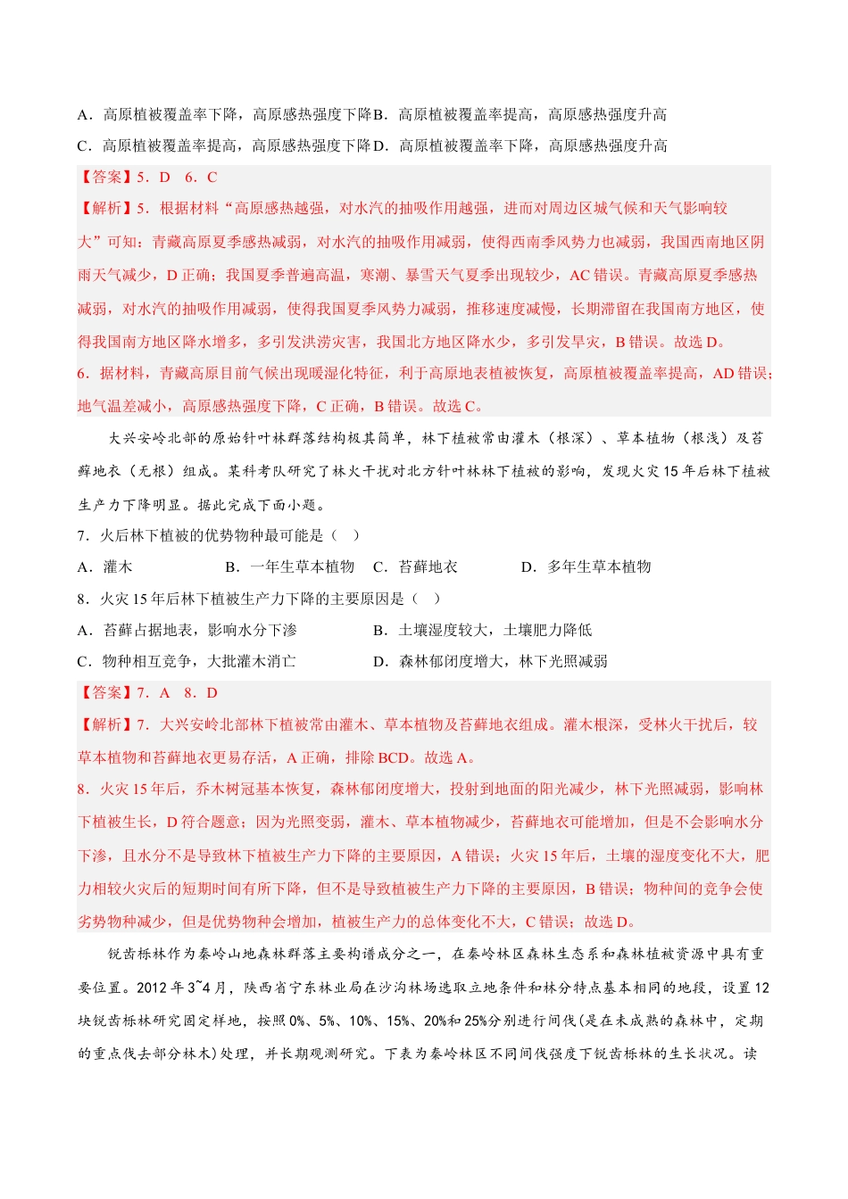 必修1高中地理第13练 植被（解析版）.docx