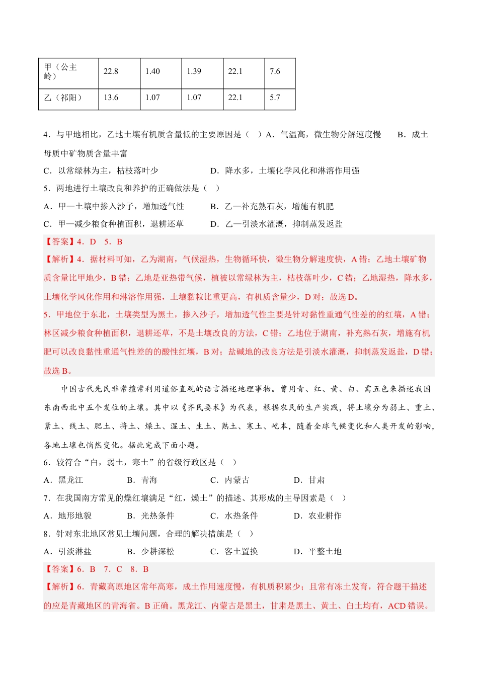 必修1高中地理第12练 土壤（解析版）.docx