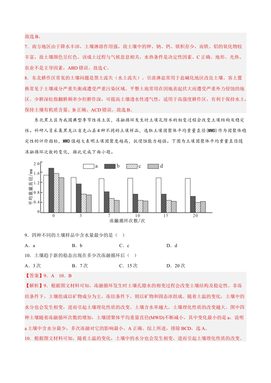 必修1高中地理第12练 土壤（解析版）.docx