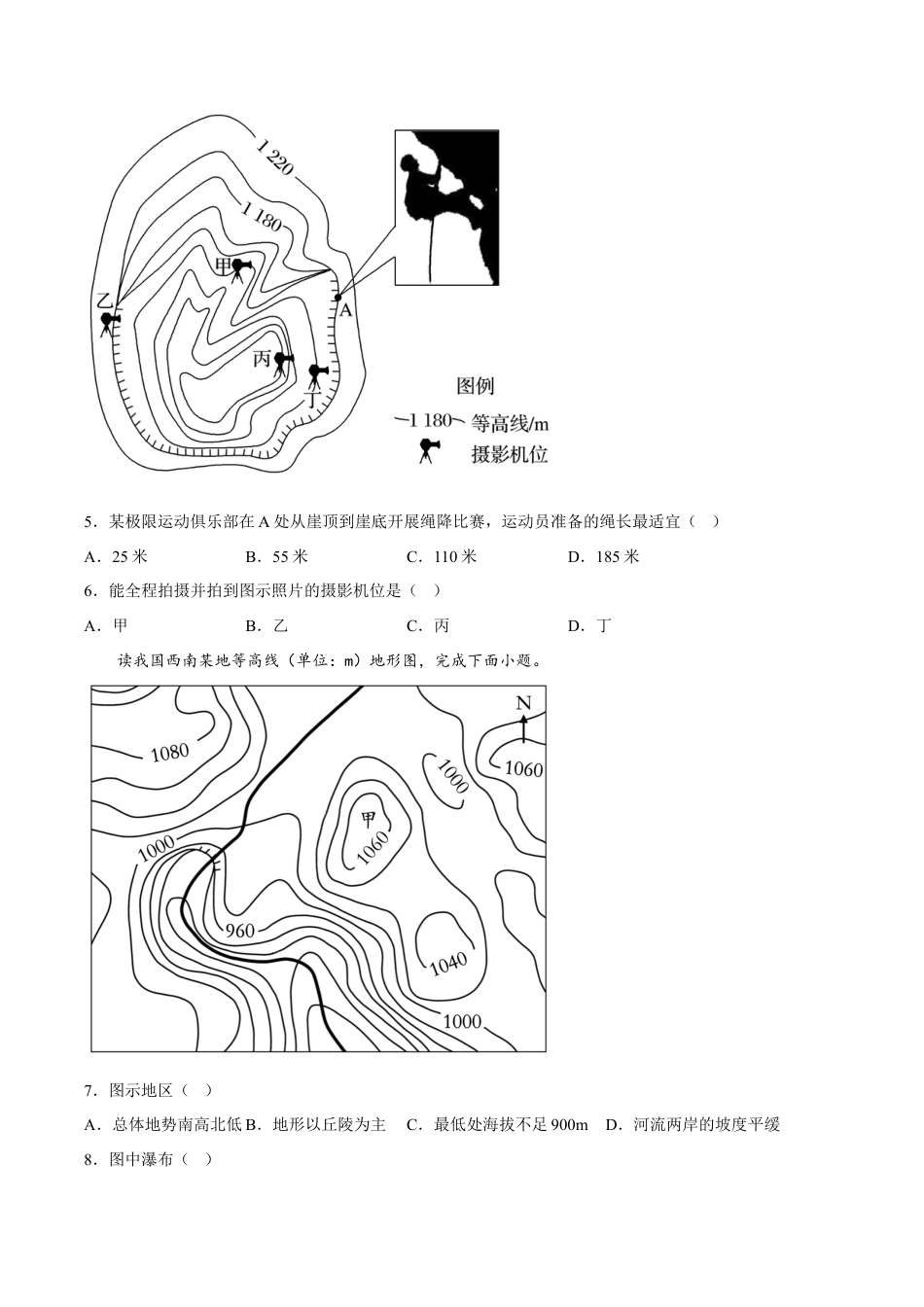必修1高中地理第11练 地貌的观察（原卷版）.docx