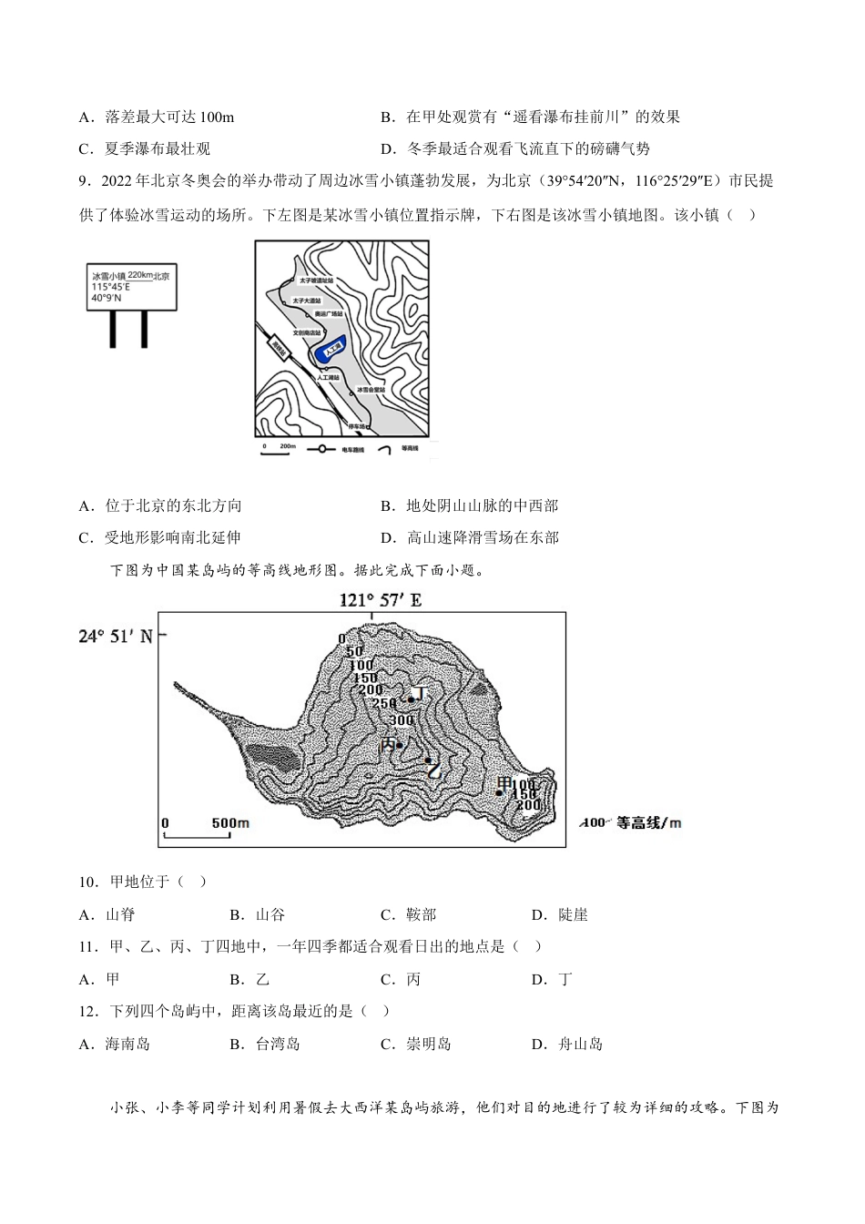 必修1高中地理第11练 地貌的观察（原卷版）.docx