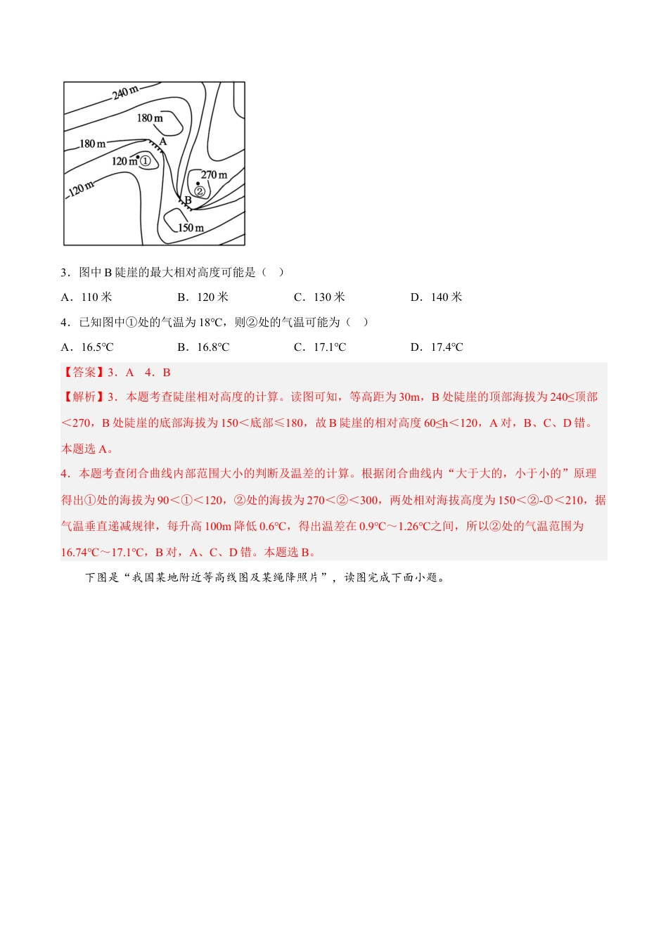 必修1高中地理第11练 地貌的观察（解析版）.docx