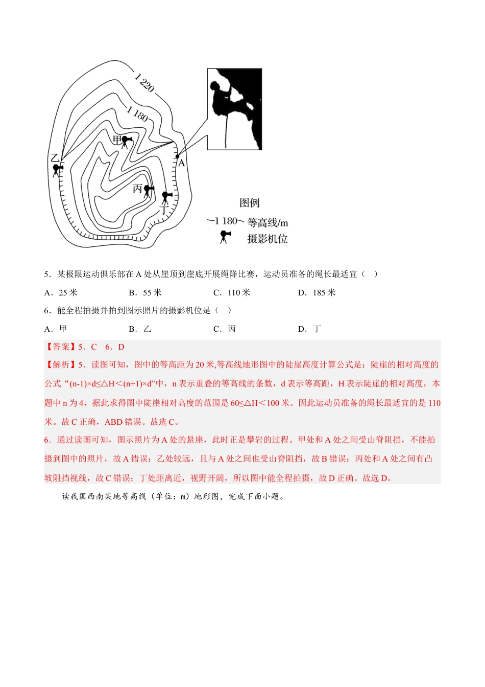 必修1高中地理第11练 地貌的观察（解析版）.docx