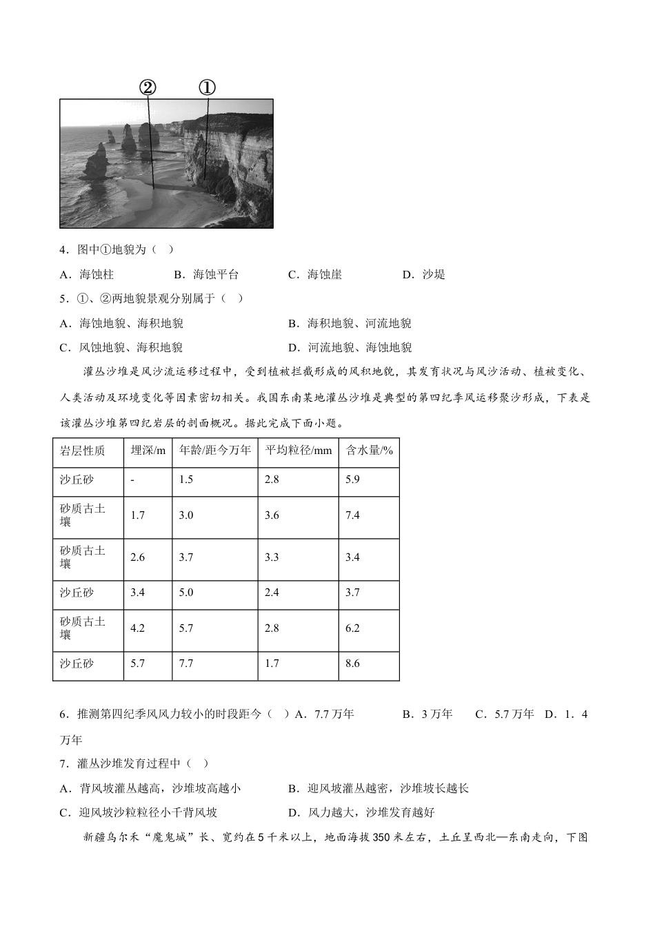 必修1高中地理第10练 常见地貌类型（原卷版）.docx