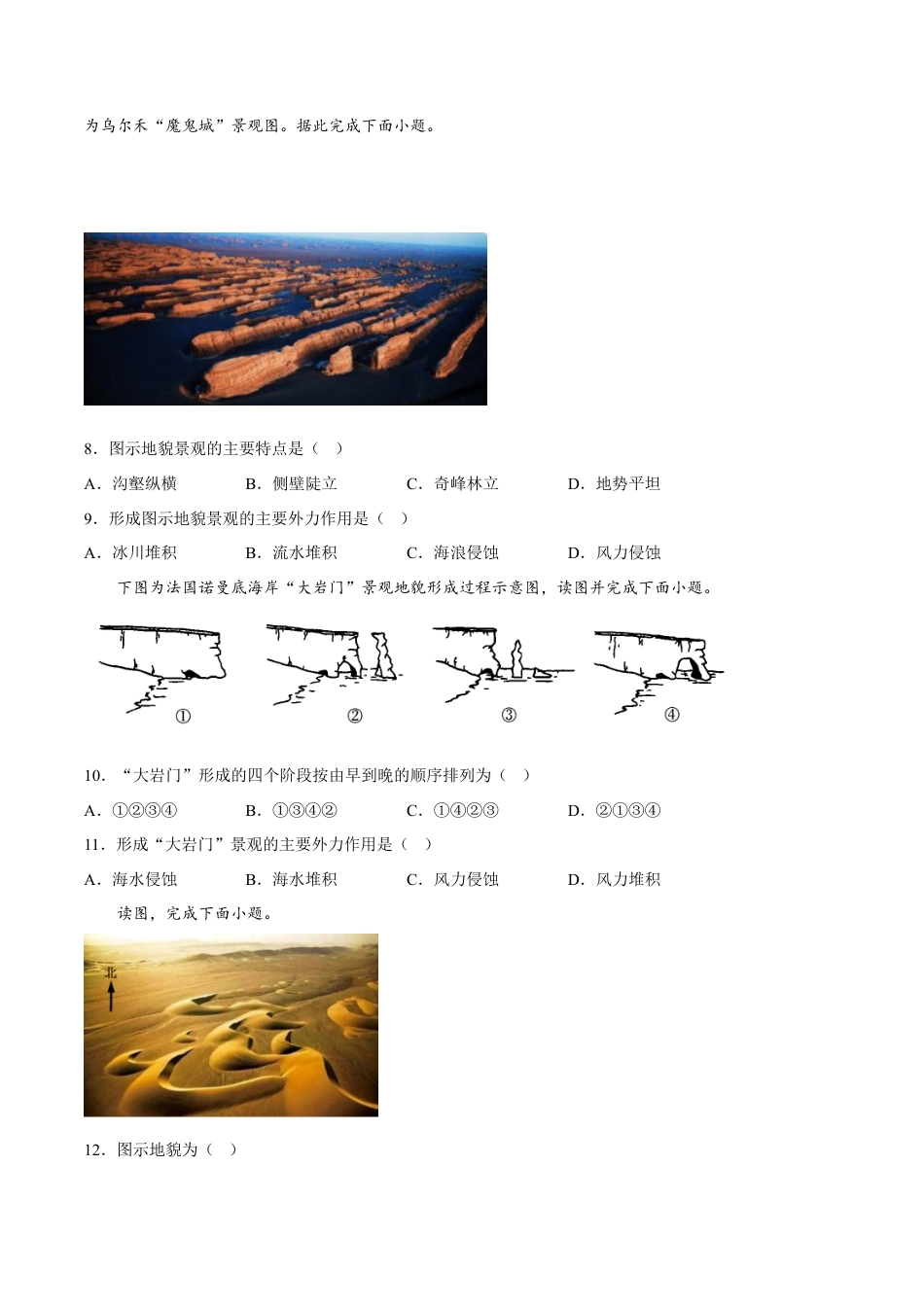必修1高中地理第10练 常见地貌类型（原卷版）.docx
