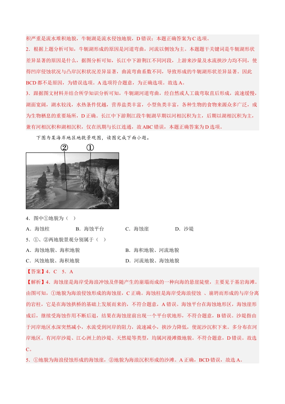 必修1高中地理第10练 常见地貌类型（解析版）.docx