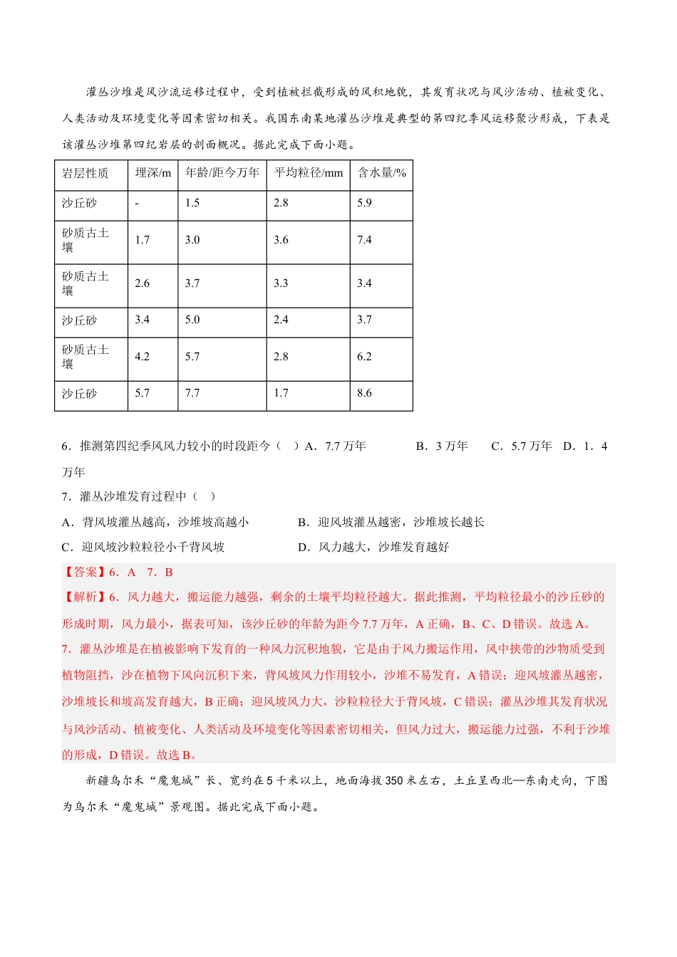 必修1高中地理第10练 常见地貌类型（解析版）.docx